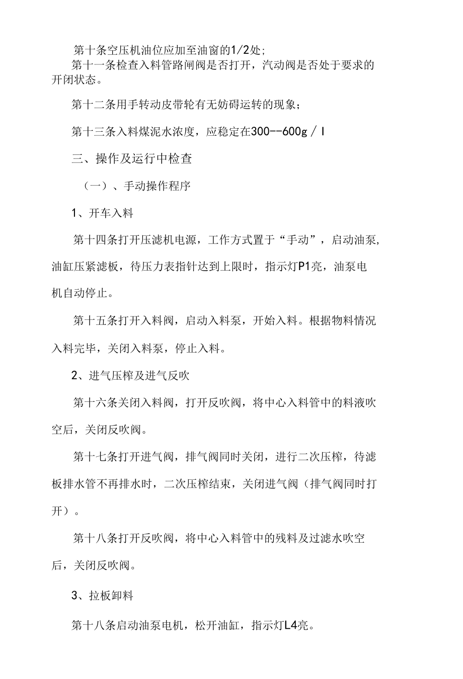 快开式压滤机司机操作规程.docx_第2页