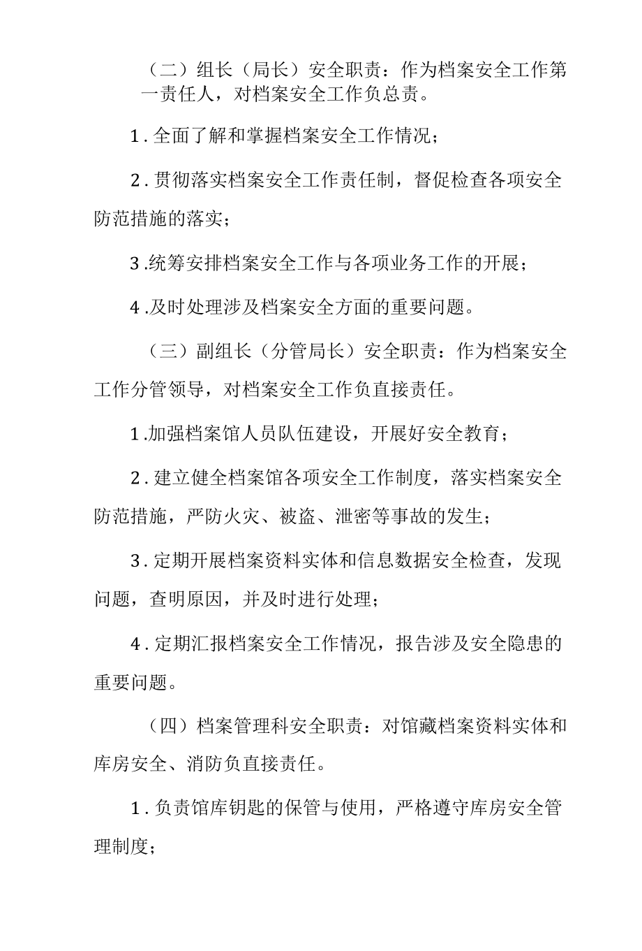 档案安全工作领导小组.docx_第2页