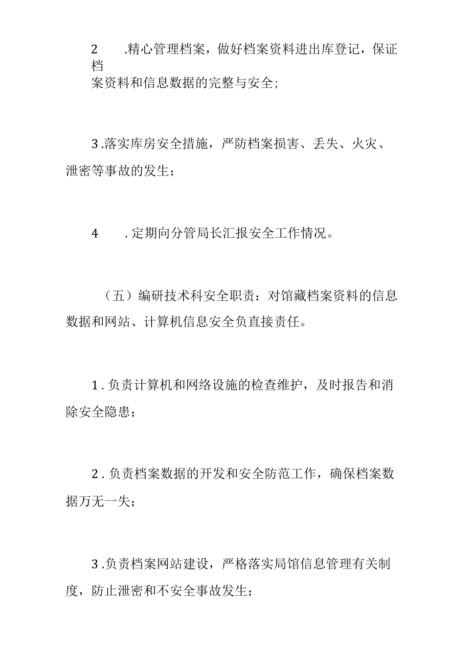 档案安全工作领导小组.docx_第3页