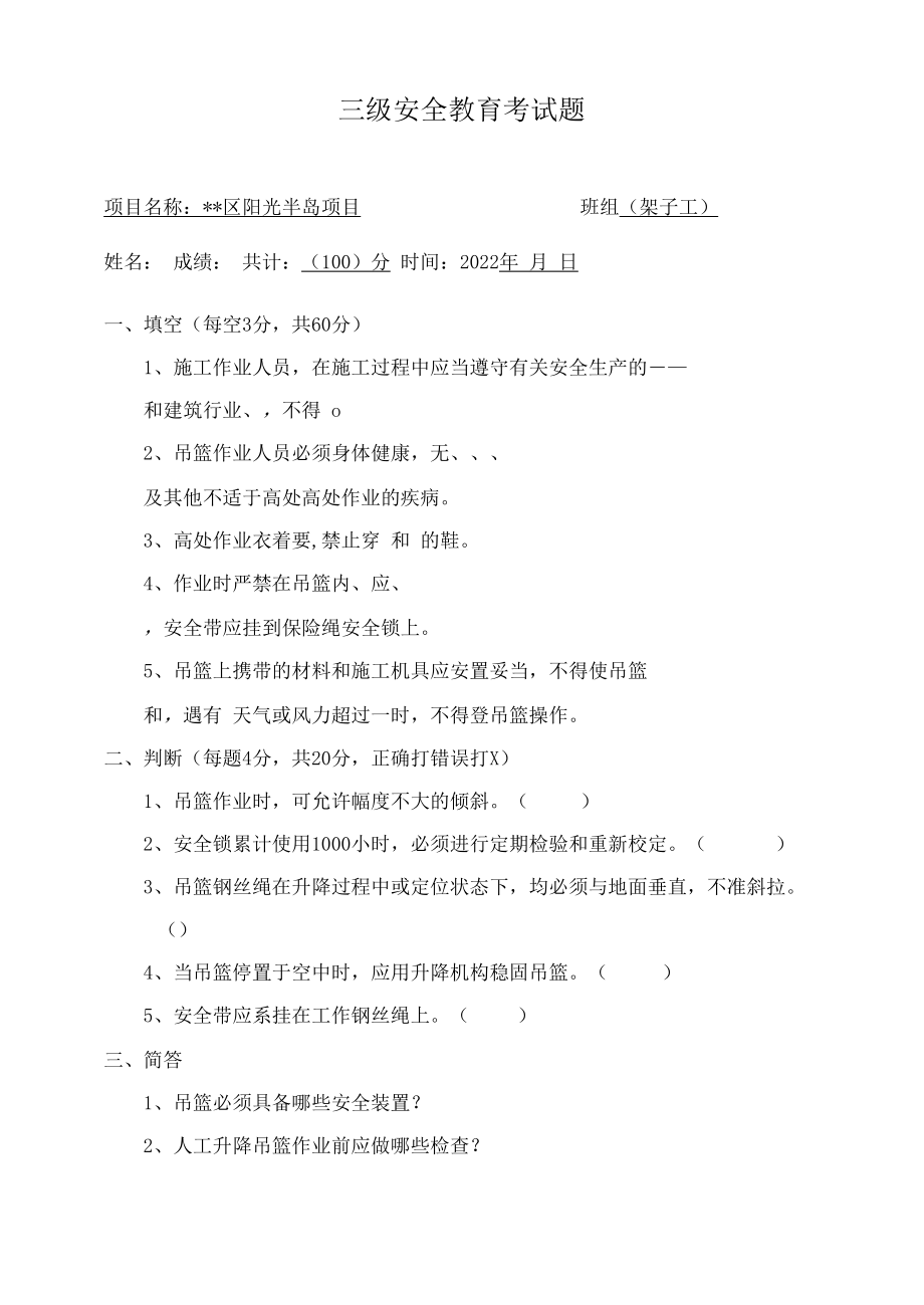 架子工三级安全教育试题及答案.docx_第1页