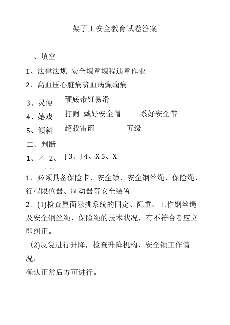 架子工三级安全教育试题及答案.docx_第2页