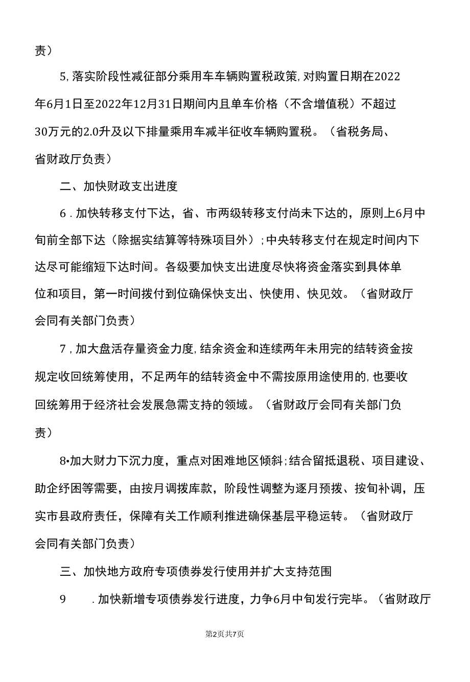 河北省关于稳住经济的三十条财政政策措施（2022年）.docx_第2页