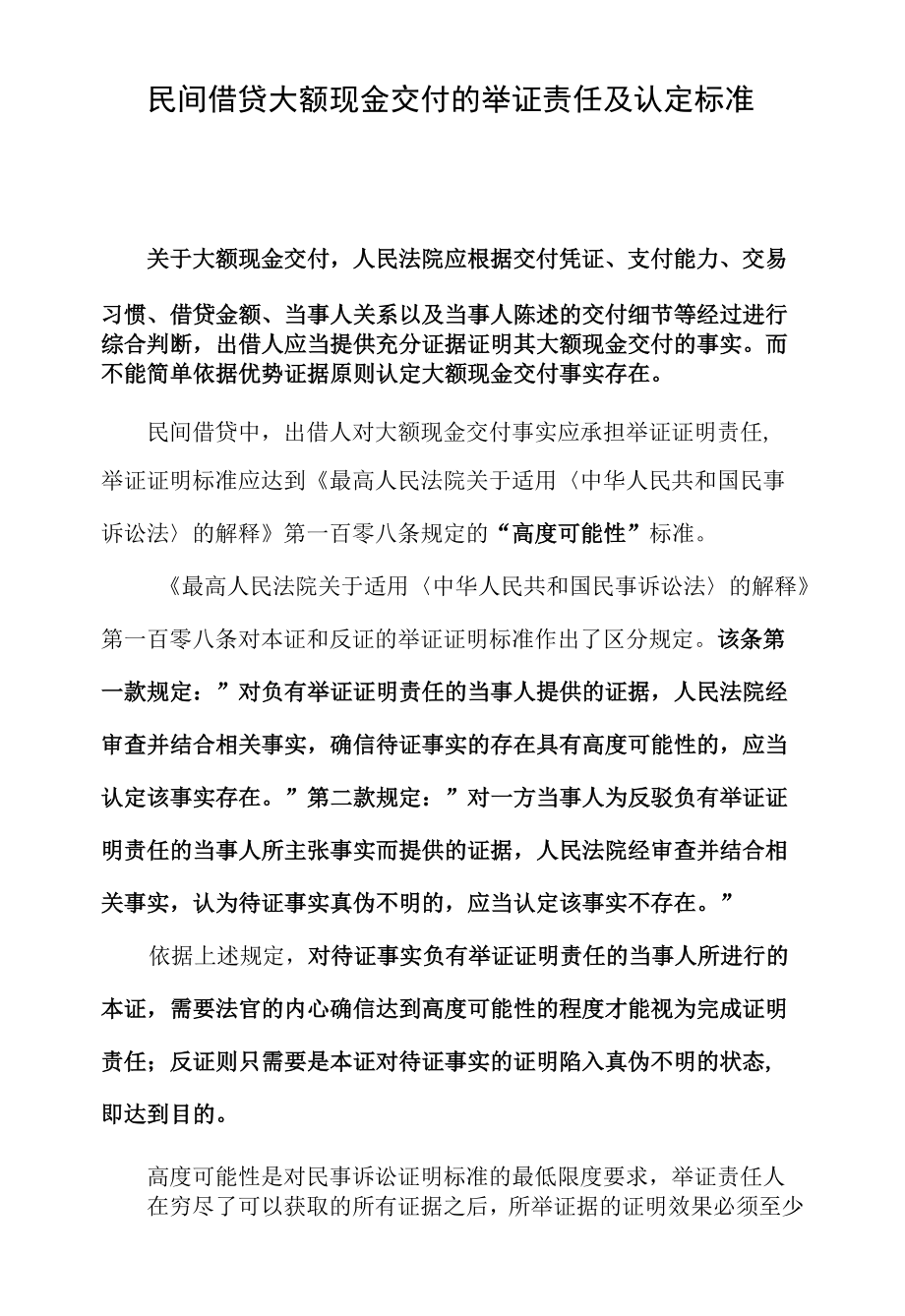 民间借贷大额现金交付的举证责任及事实认定标准.docx_第1页