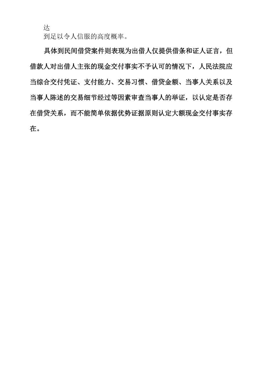 民间借贷大额现金交付的举证责任及事实认定标准.docx_第2页