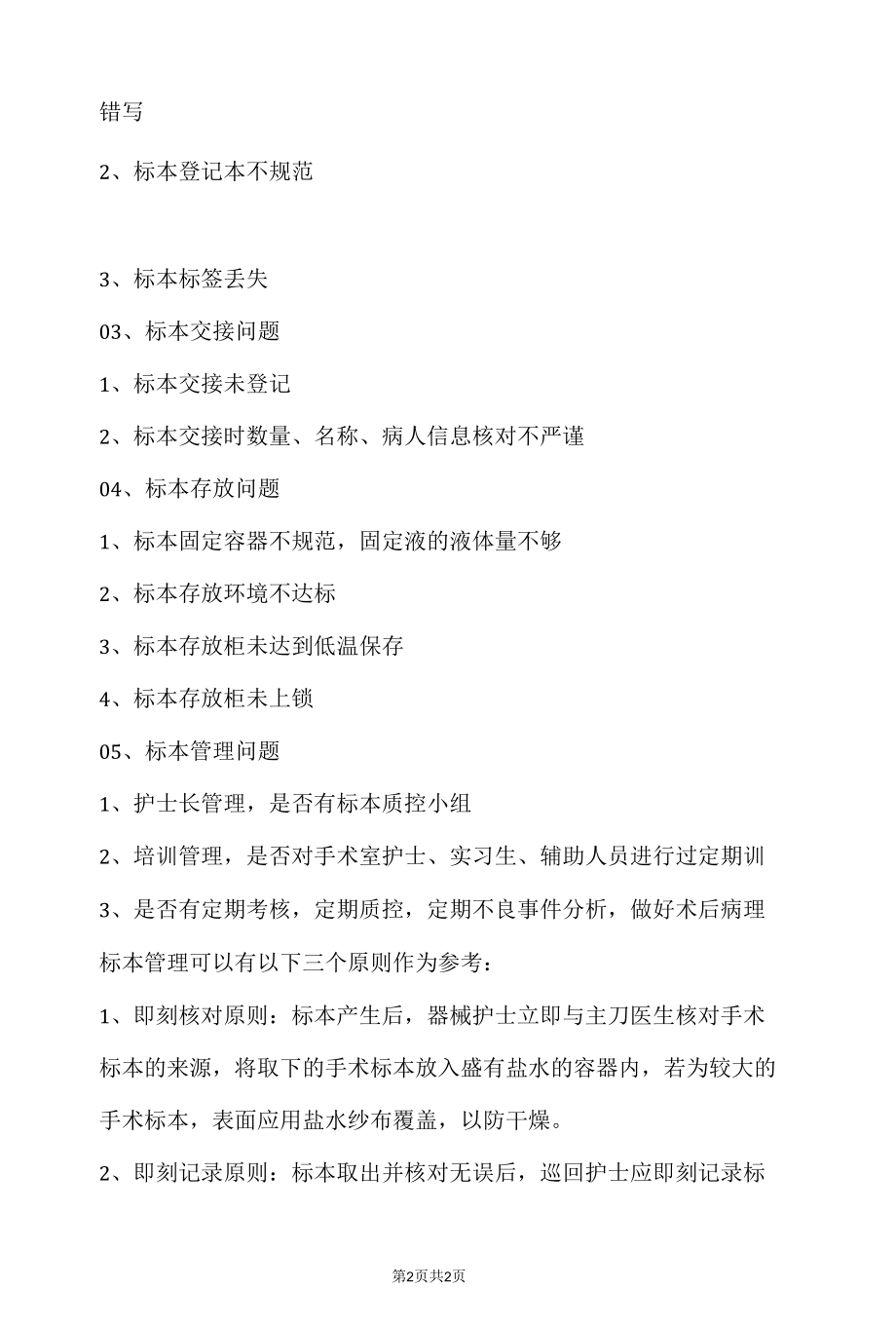 手术室如何做好手术标本的管理.docx_第2页