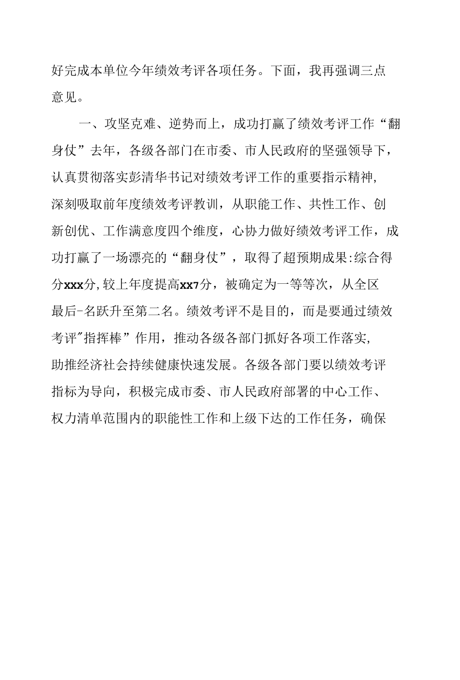 某副市长在全市绩效考评工作总结部署会上的讲话.docx_第2页