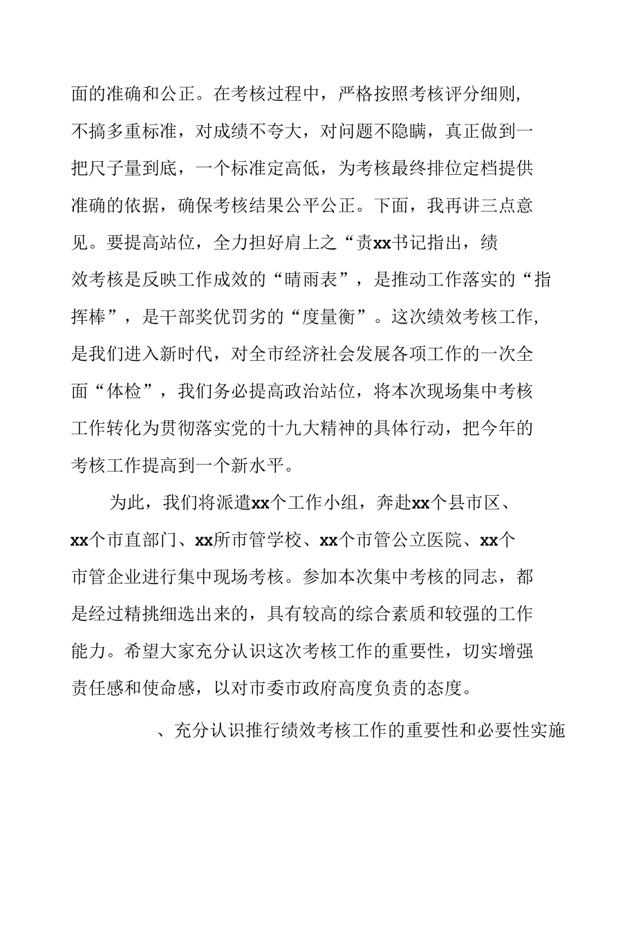 某副市长在全市绩效考评工作总结部署会上的讲话.docx_第3页