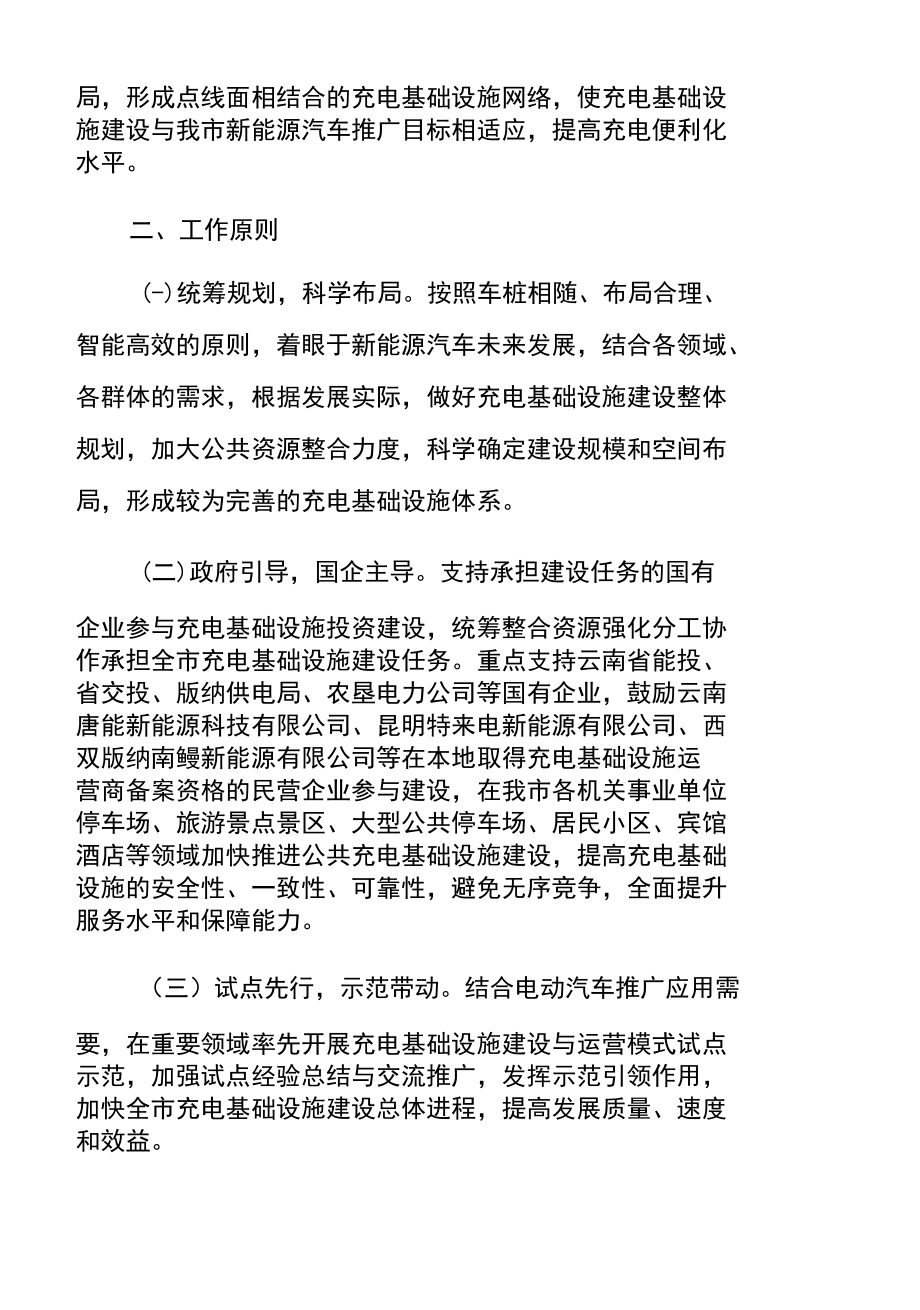 景洪市新能源汽车充电基础设施建设工作实施方案.docx_第2页