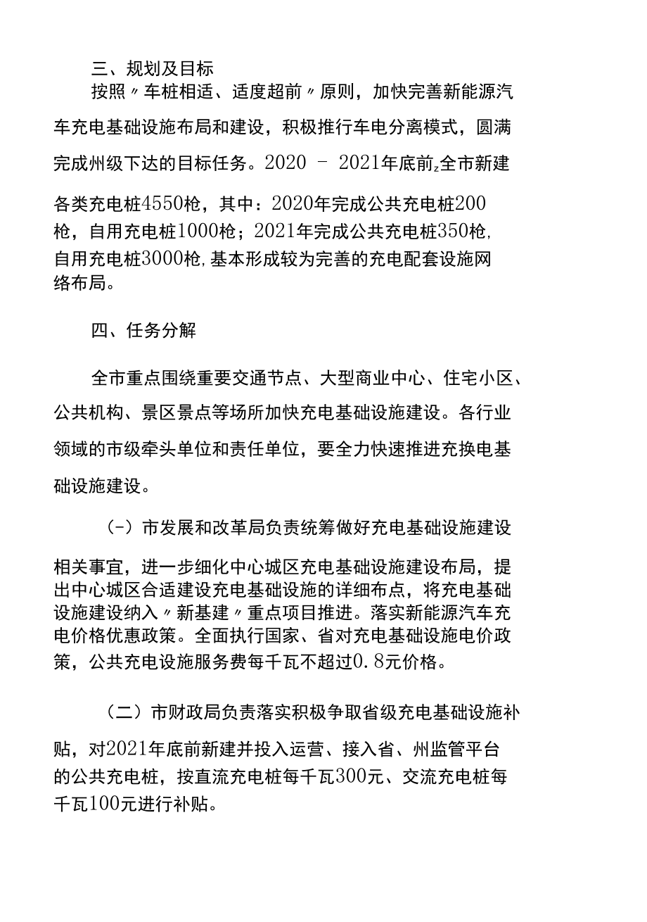 景洪市新能源汽车充电基础设施建设工作实施方案.docx_第3页