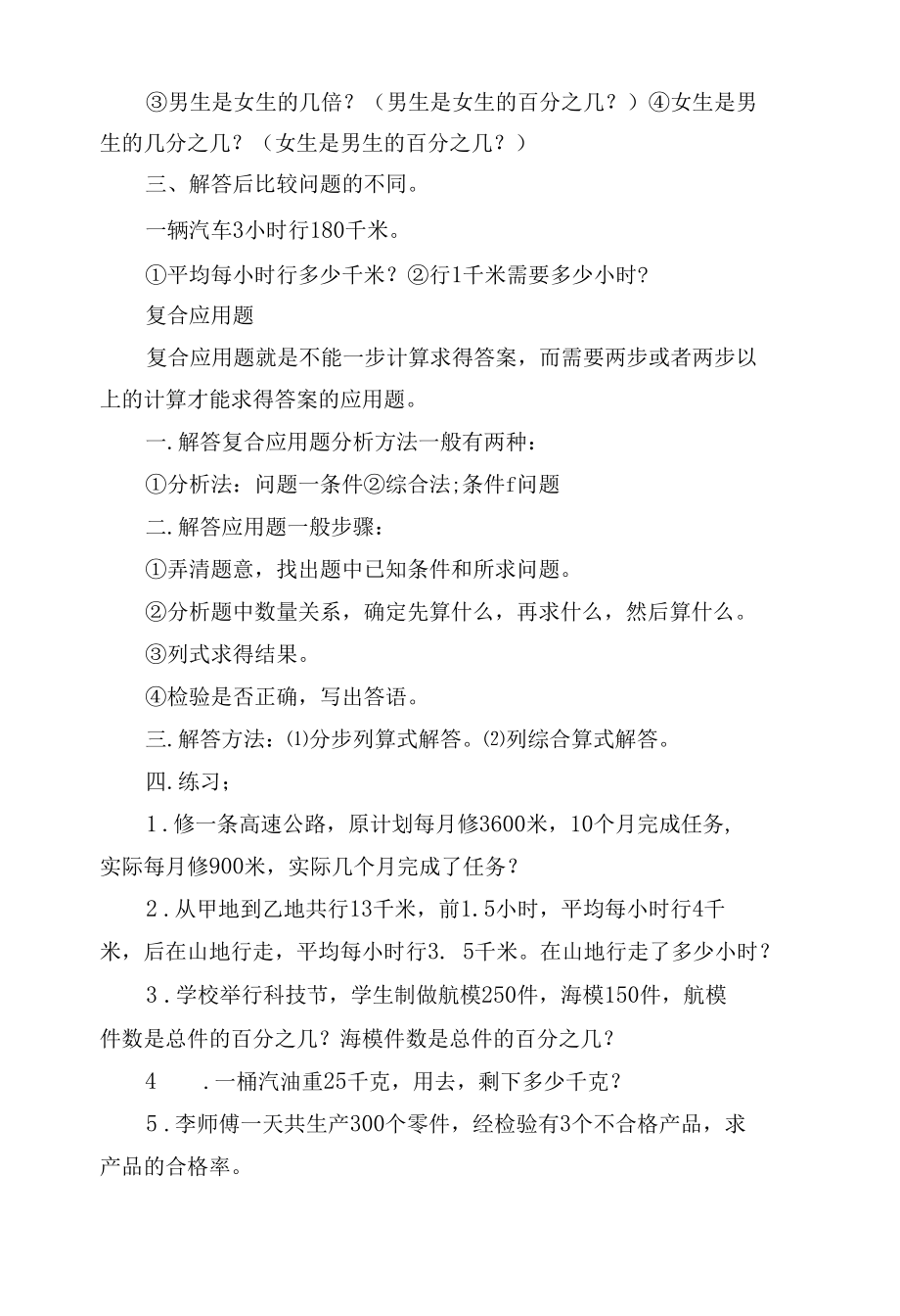 应用题专题复习 教案优质公开课获奖教案教学设计(人教新课标六年级下册).docx_第2页