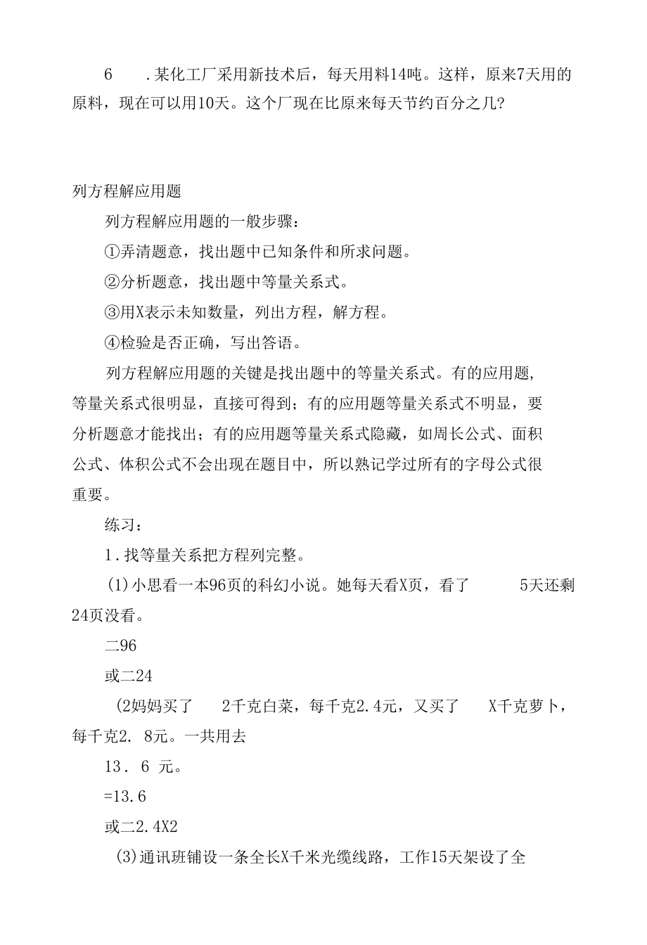 应用题专题复习 教案优质公开课获奖教案教学设计(人教新课标六年级下册).docx_第3页