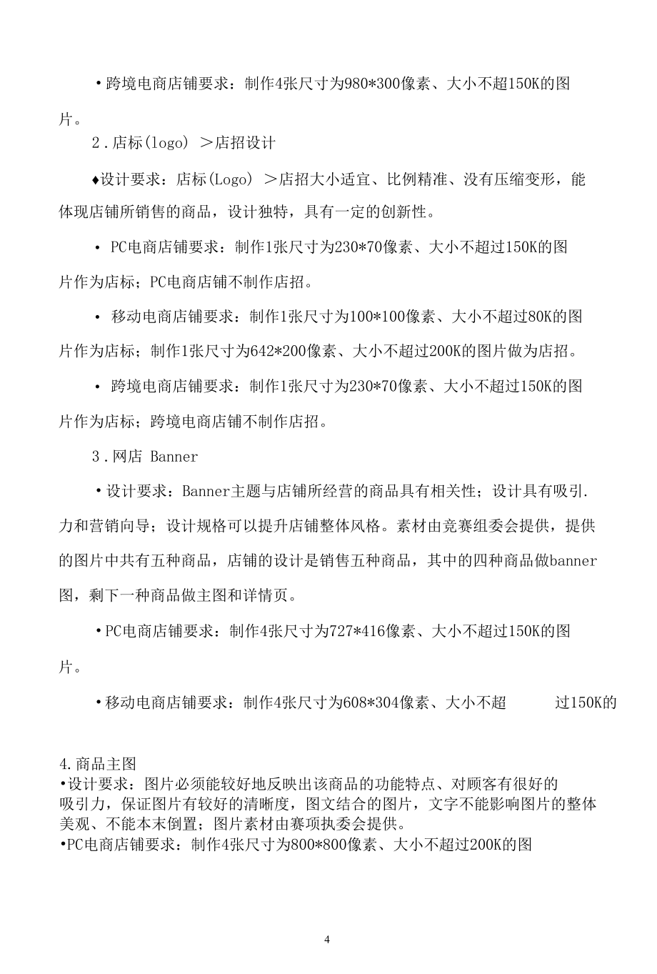 广东省职业院校学生专业技能大赛（高职组）电子商务技能赛项竞赛规程.docx_第3页