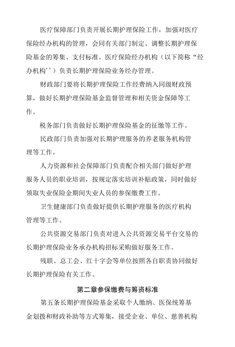 望江县城镇职工长期护理保险实施办法.docx_第2页