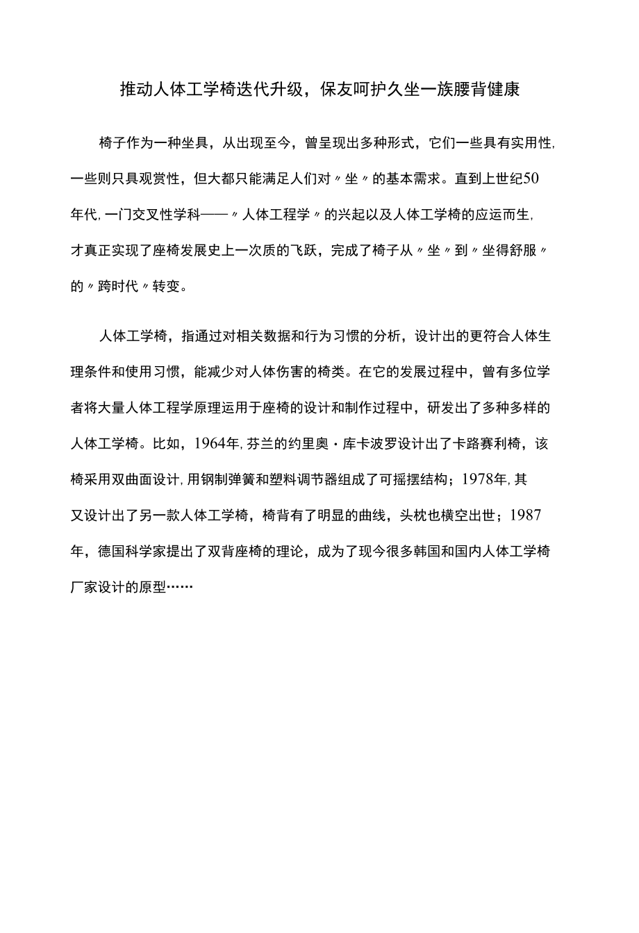 推动人体工学椅迭代升级保友呵护久坐一族腰背健康.docx_第1页