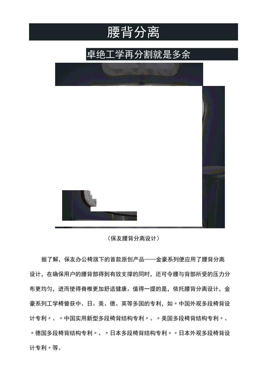 推动人体工学椅迭代升级保友呵护久坐一族腰背健康.docx_第3页