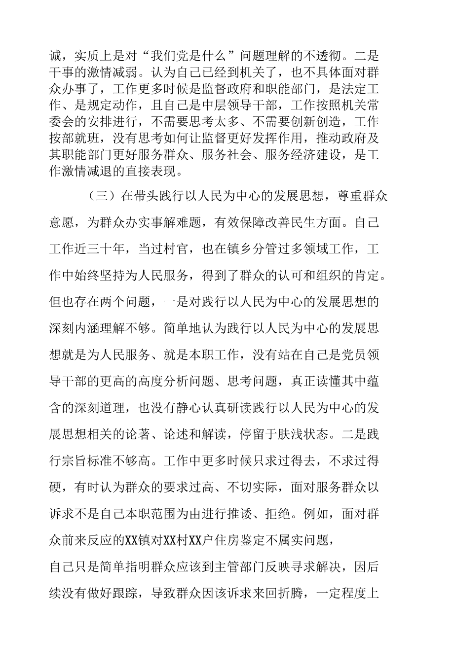 机关领导干部党史学习教育专题民主生活会对照检查材料.docx_第3页