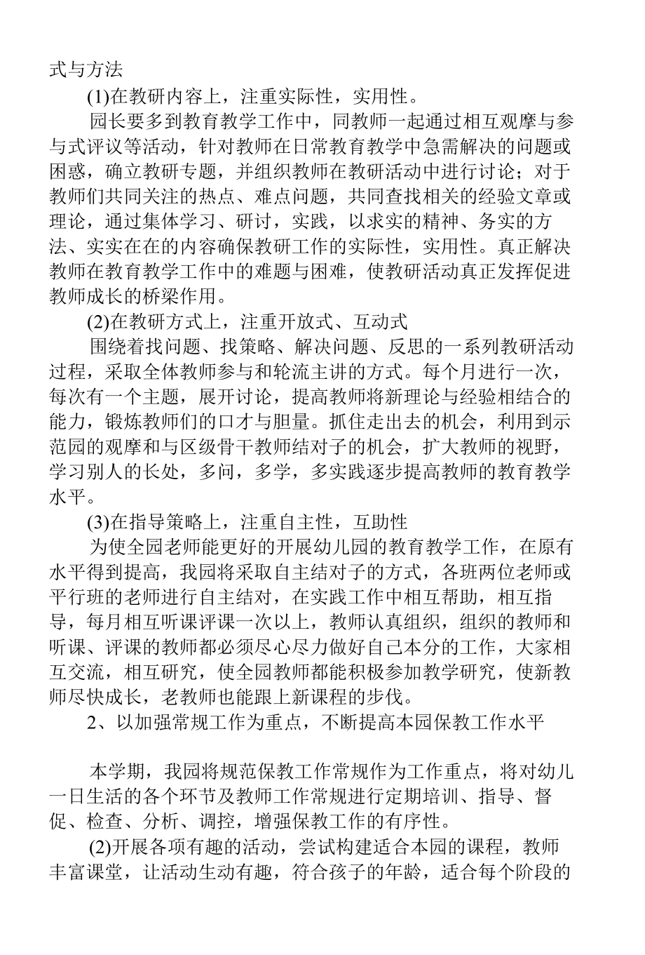 幼儿园年度教研活动计划书2篇.docx_第2页