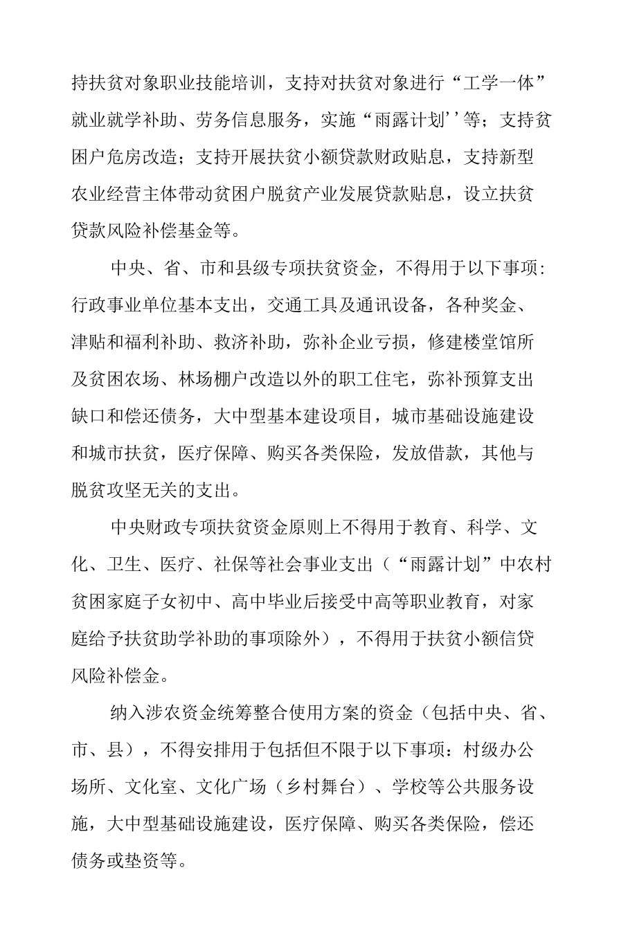 望江县统筹整合使用财政涉农资金管理办法.docx_第2页