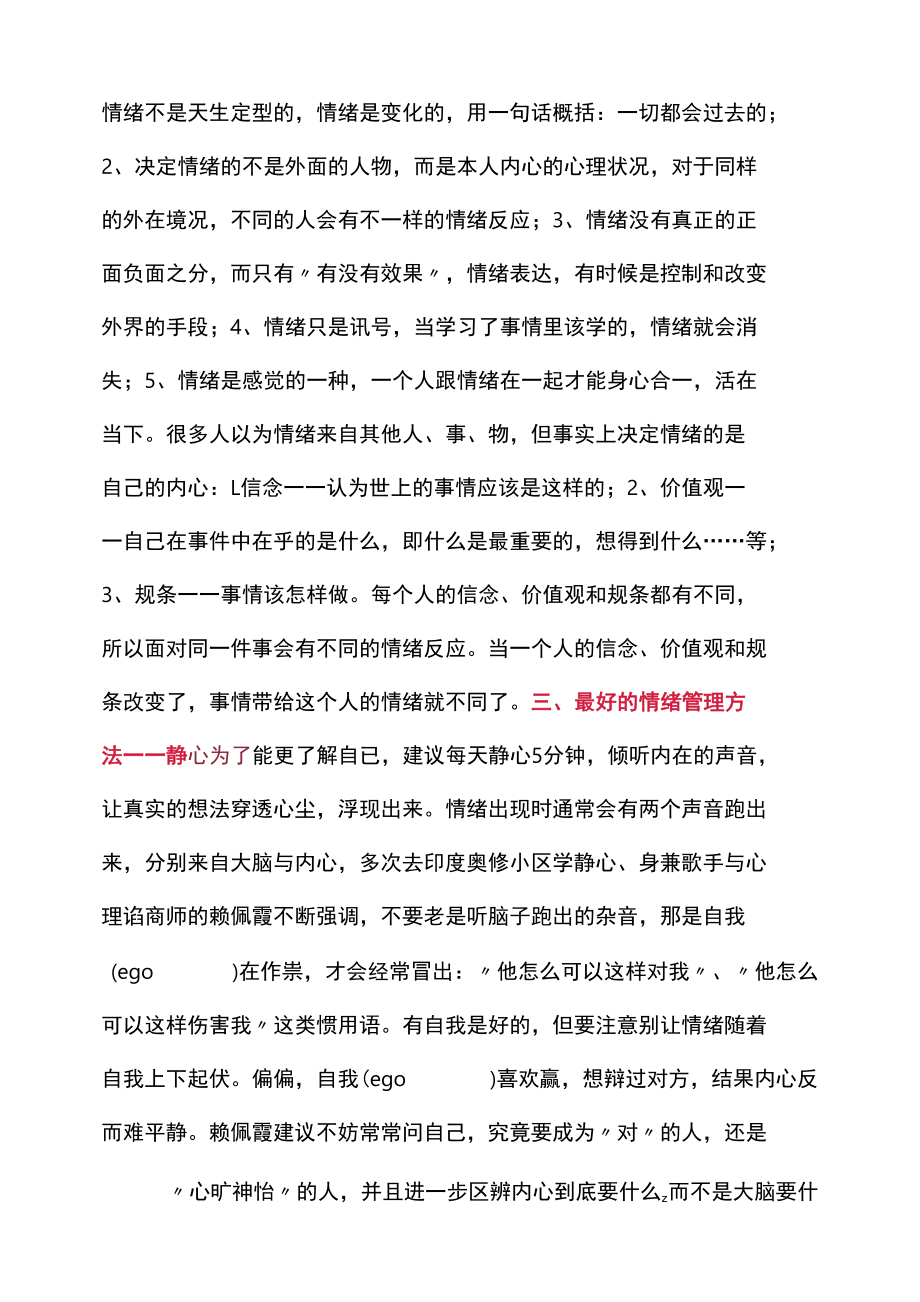 情绪管理的方法与技巧.docx_第2页