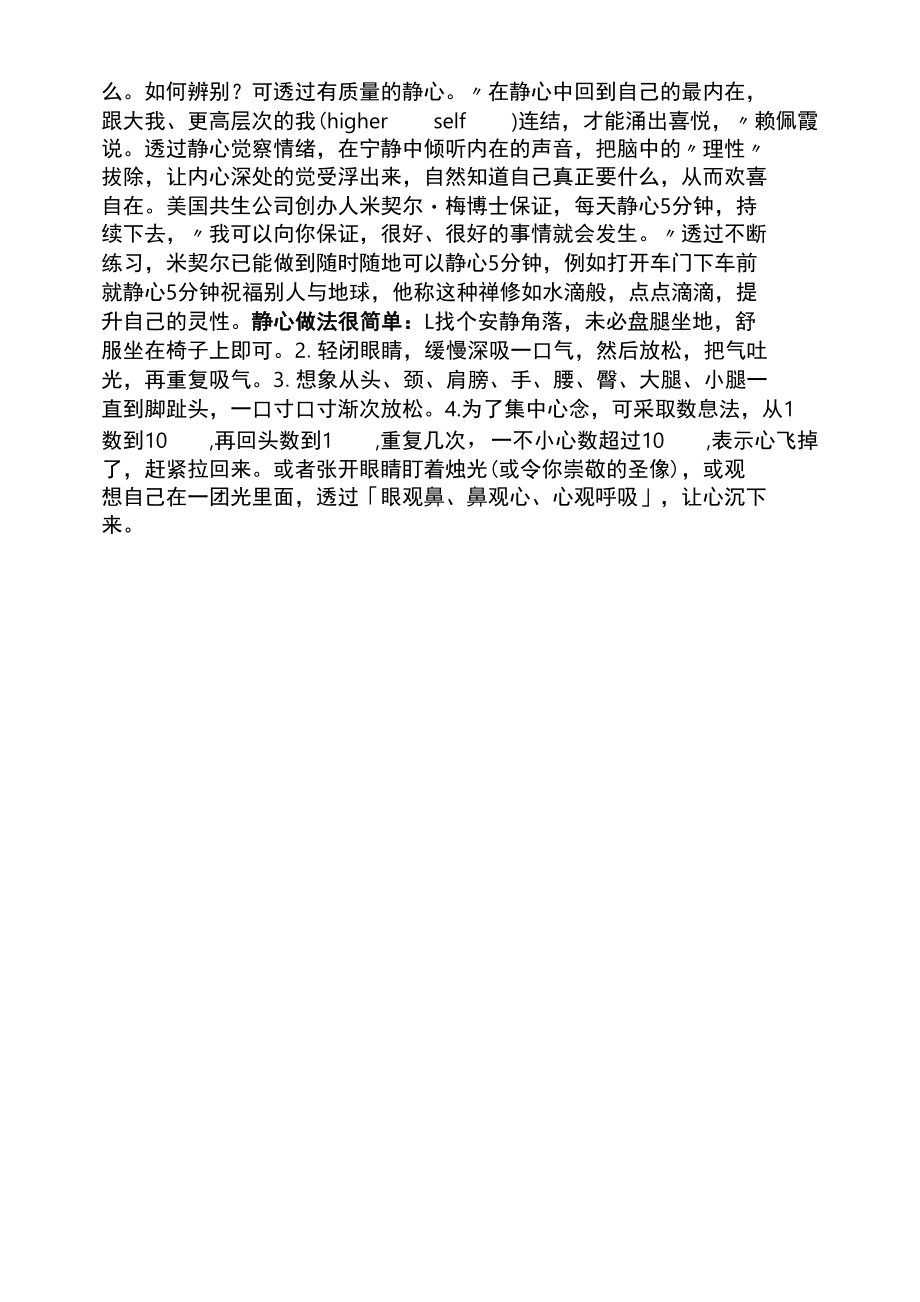 情绪管理的方法与技巧.docx_第3页