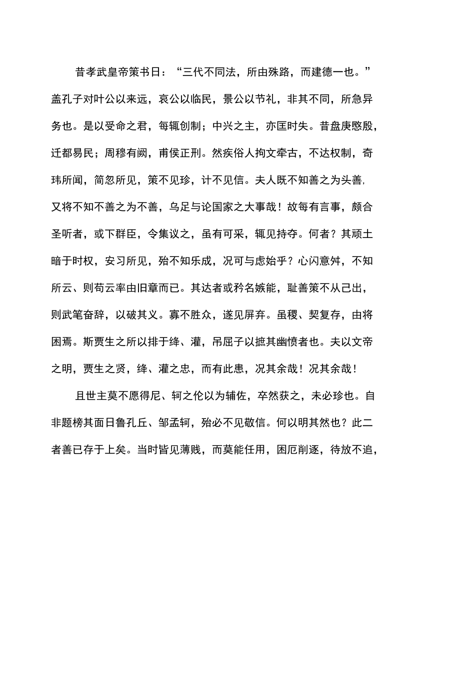 政论 东汉·崔寔.docx_第2页