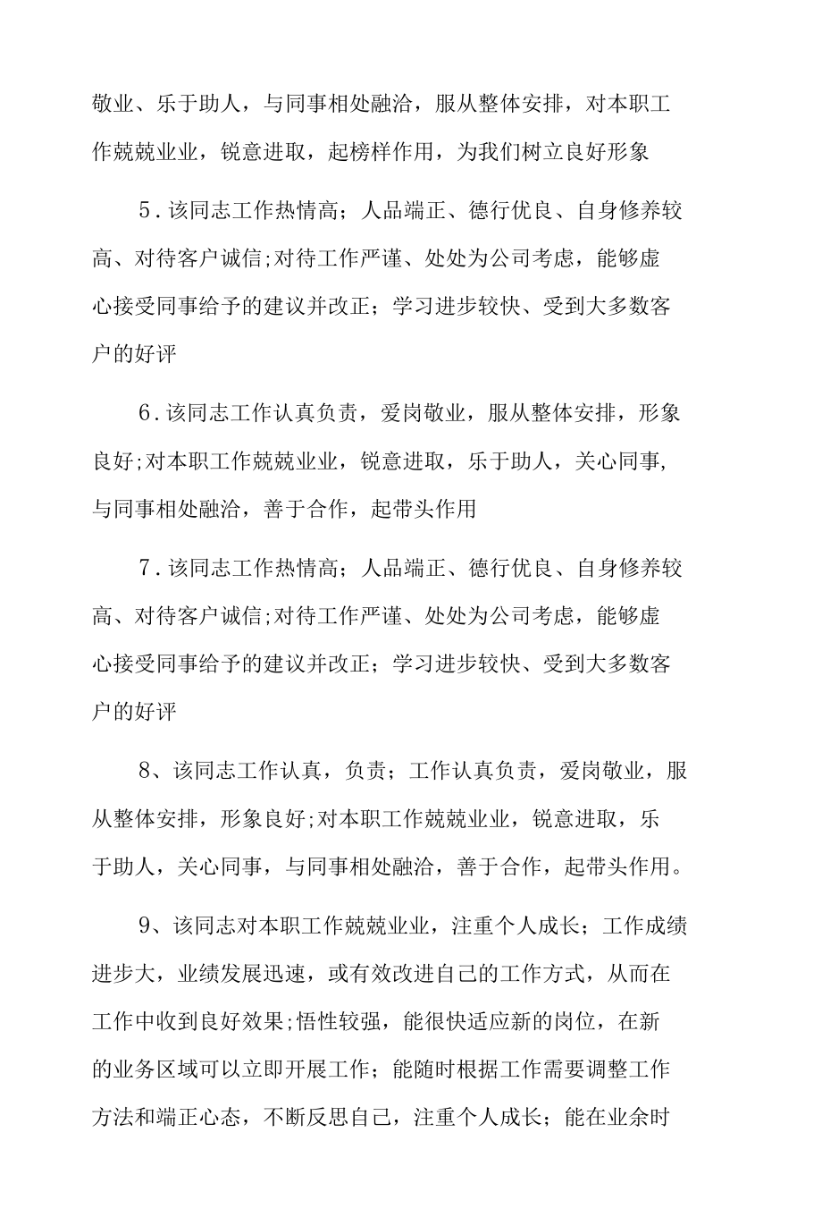 推荐干部谈话优点和缺点5篇.docx_第2页