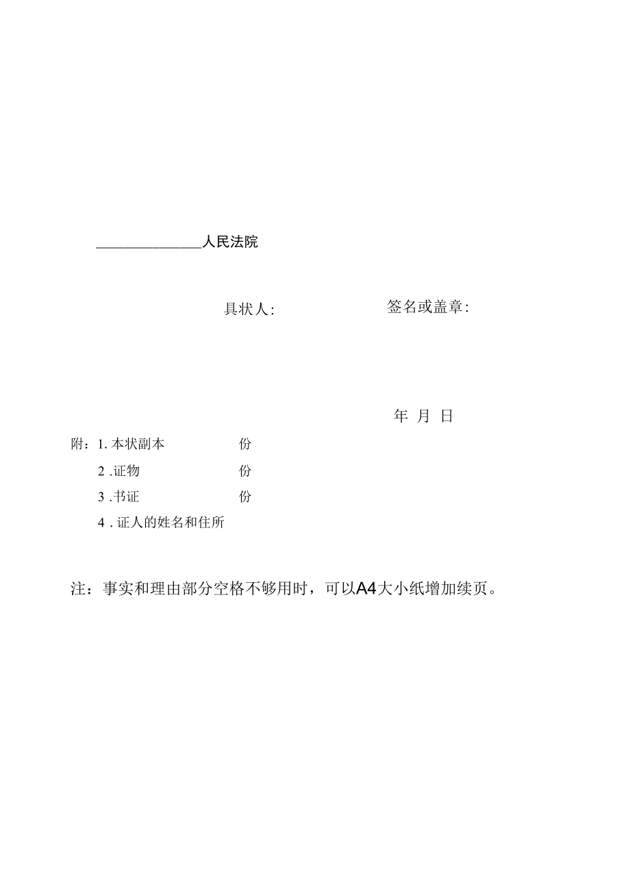 民事起诉状实用模板.docx_第2页