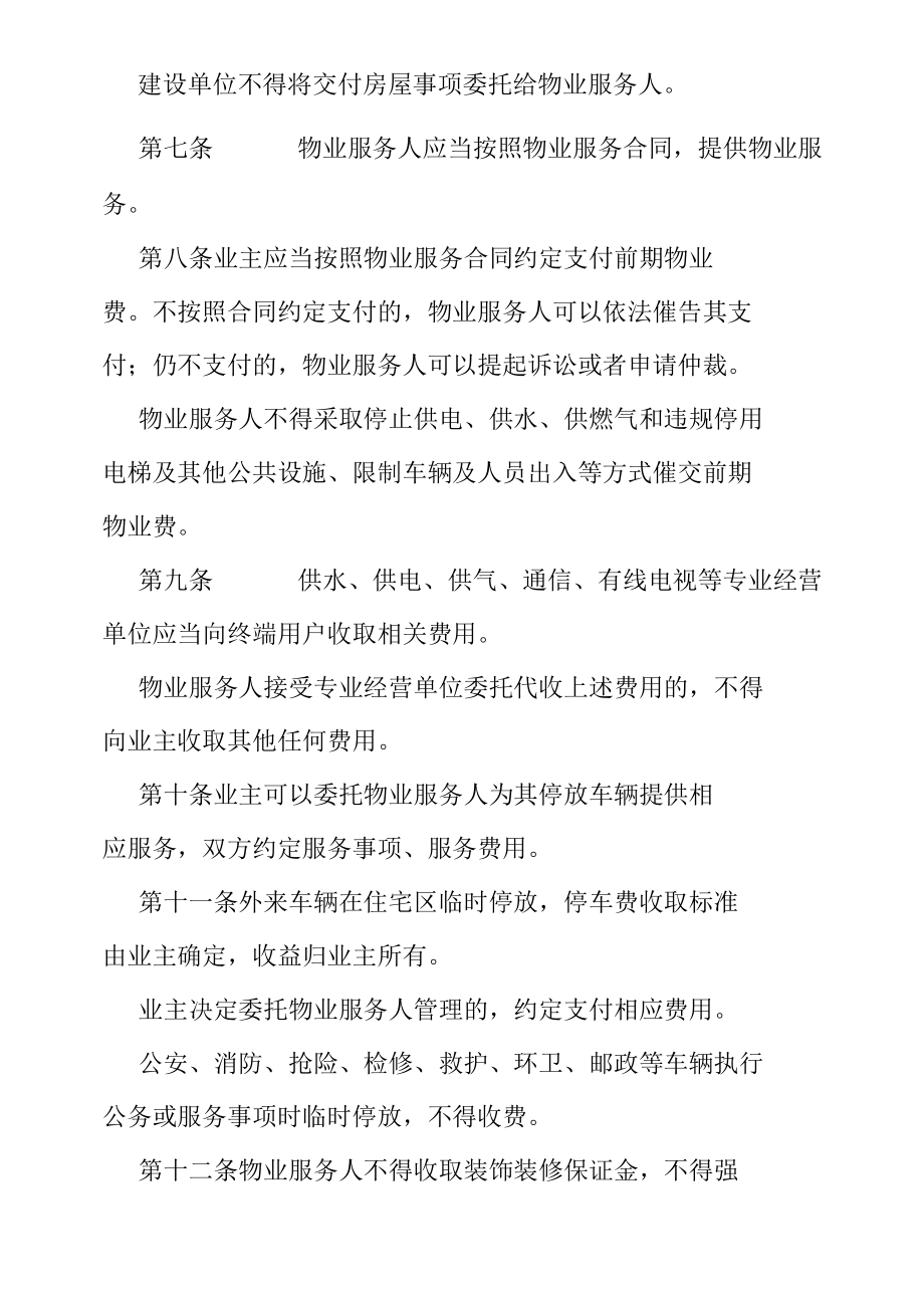 广安市前期物业费管理办法.docx_第2页