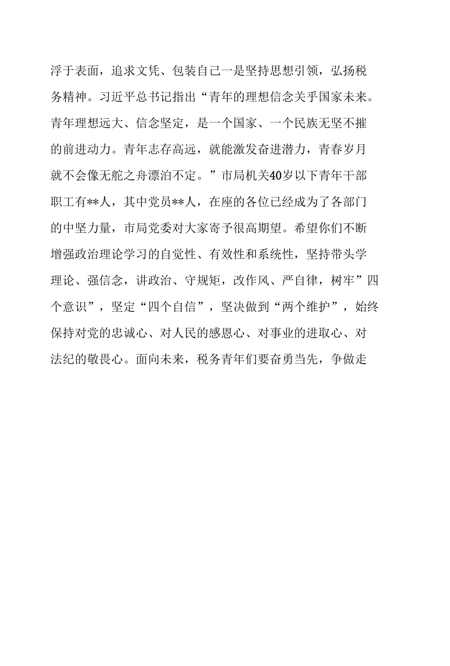 某税务局长在青年理论学习小组开班仪式上的讲话.docx_第1页