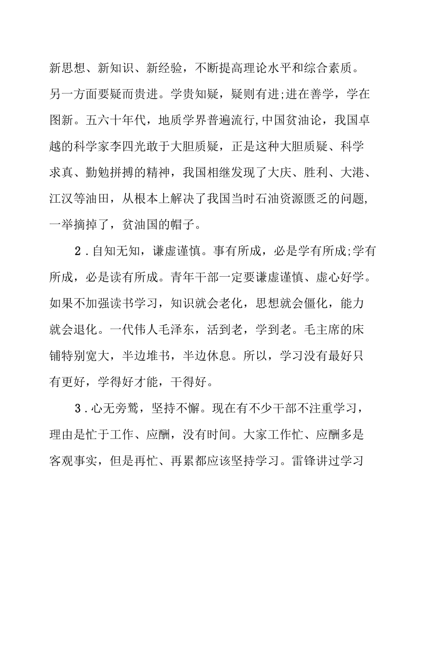 某税务局长在青年理论学习小组开班仪式上的讲话.docx_第2页