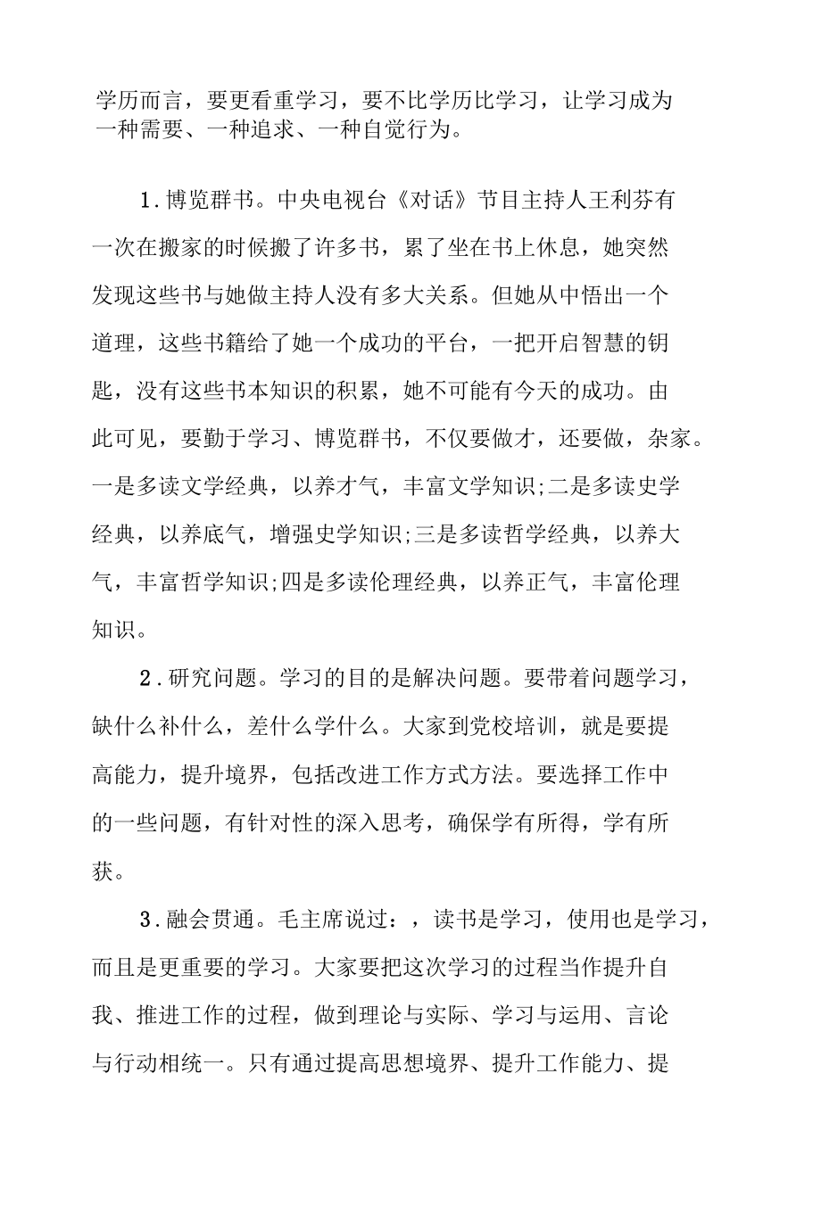 某税务局长在青年理论学习小组开班仪式上的讲话.docx_第3页