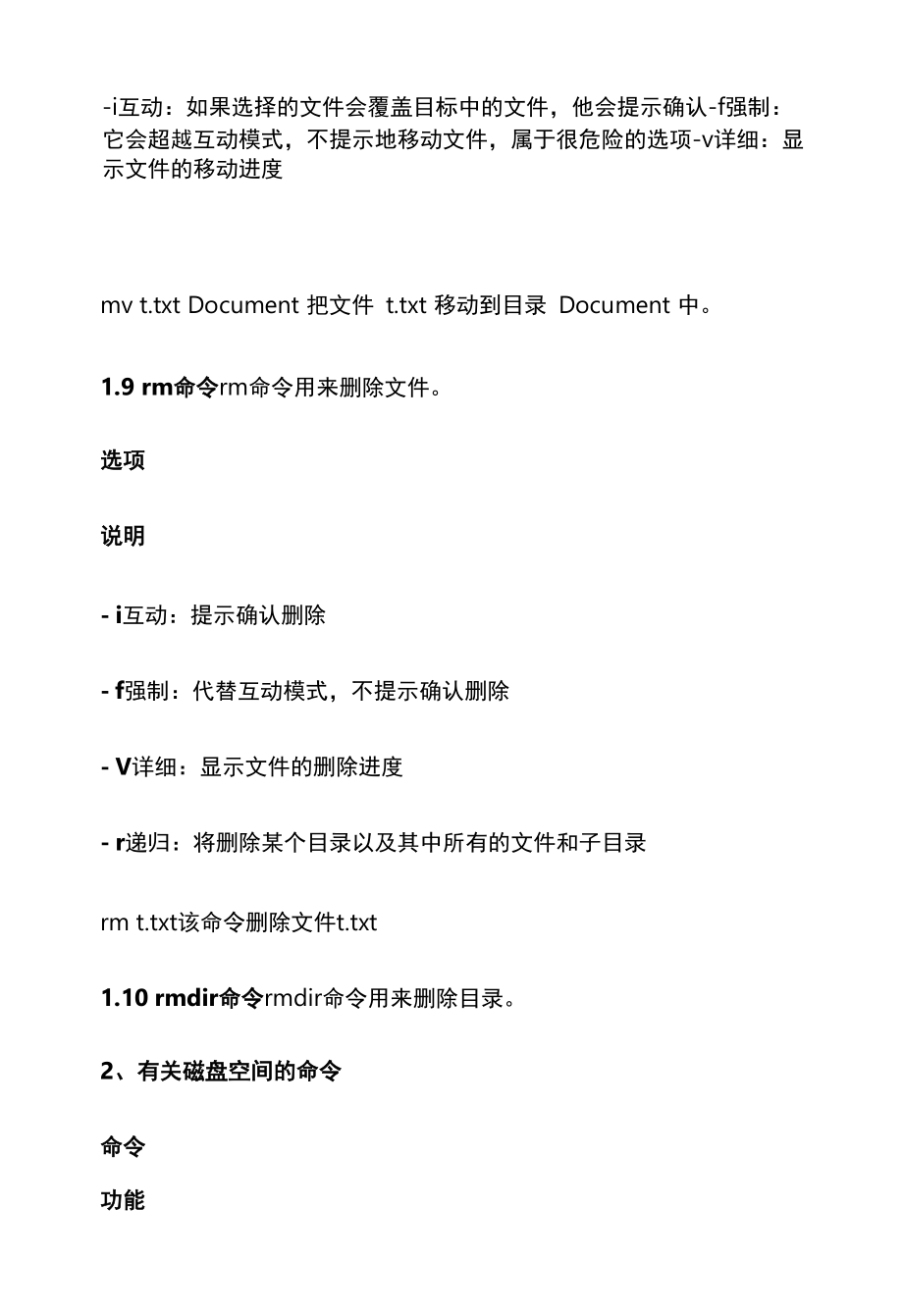 最全Linux常用命令整理.docx_第2页