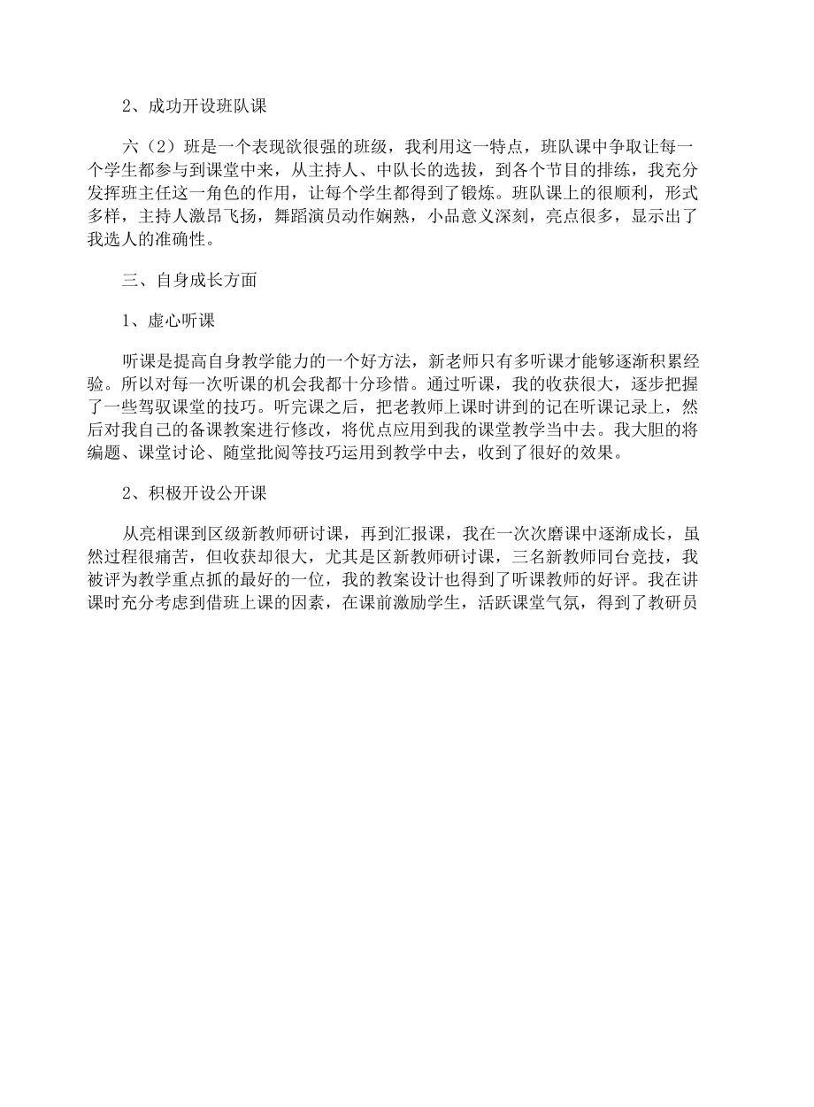 新教师年度工作总结.docx_第3页