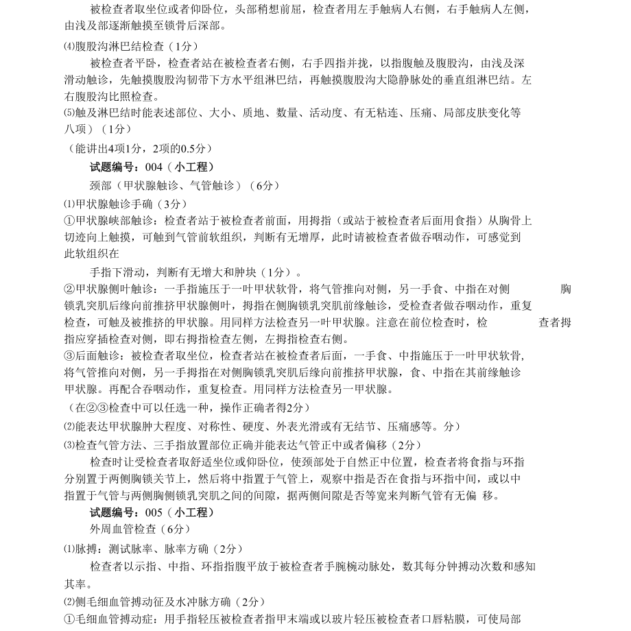 执业医师操作技能考试必考的查体操作大全.docx_第2页