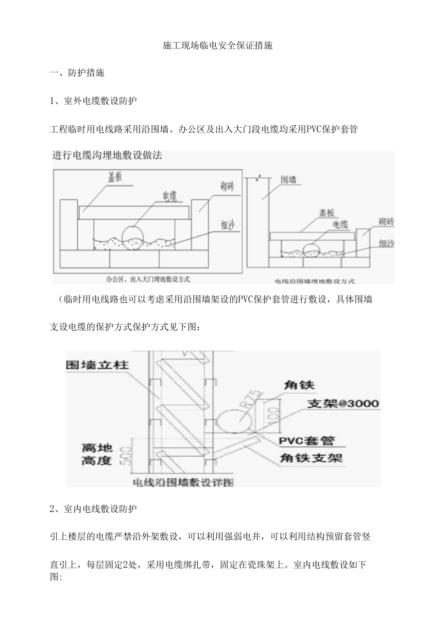 施工现场临电安全保证措施.docx_第1页