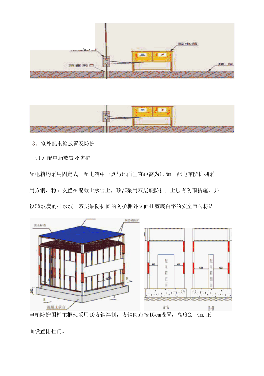 施工现场临电安全保证措施.docx_第2页