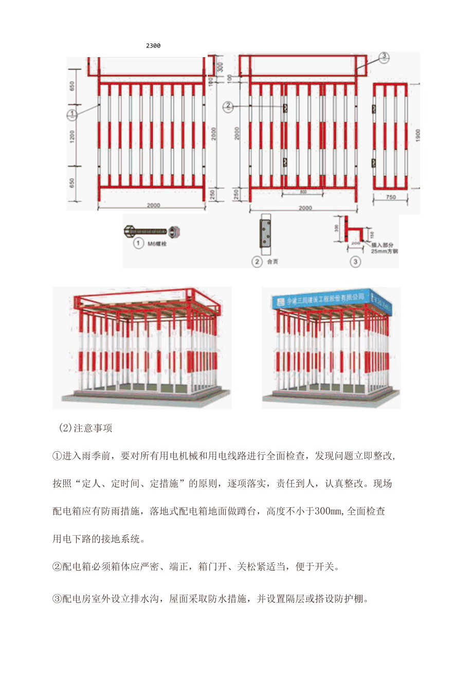 施工现场临电安全保证措施.docx_第3页