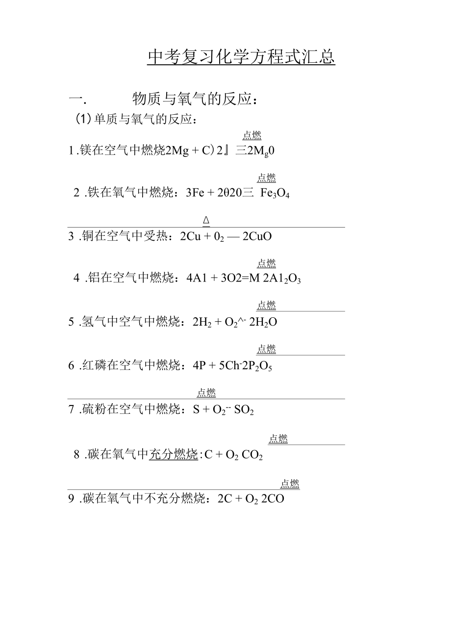 方程式大全.docx_第1页