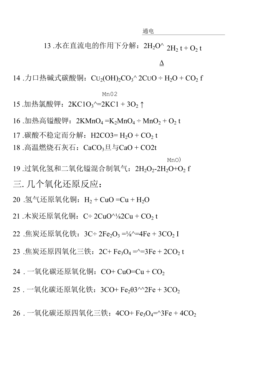 方程式大全.docx_第2页