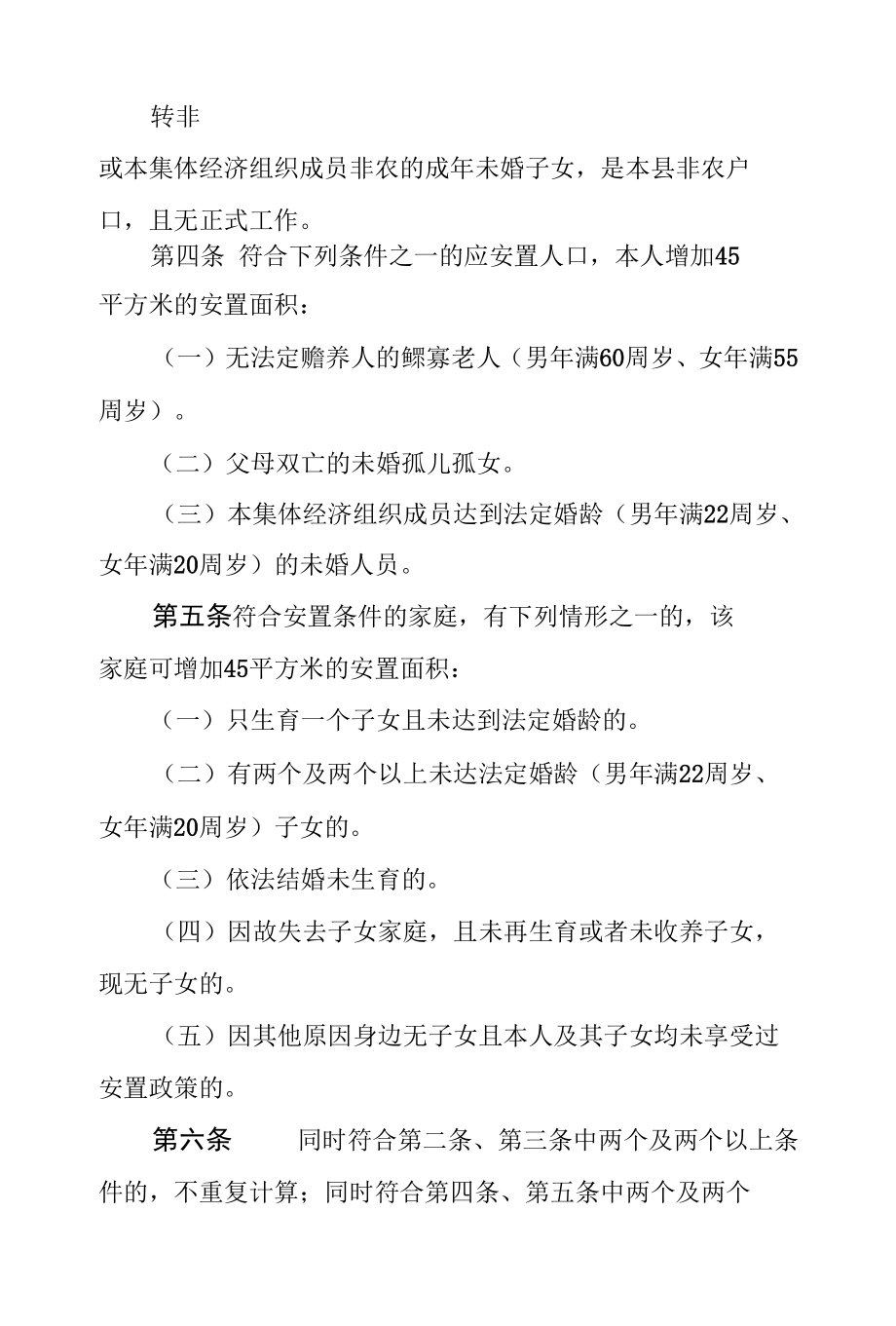 望江县县城规划区集体土地上房屋征收宅基地退出奖励暨房票安置户与安置人口认证实施细则.docx_第3页