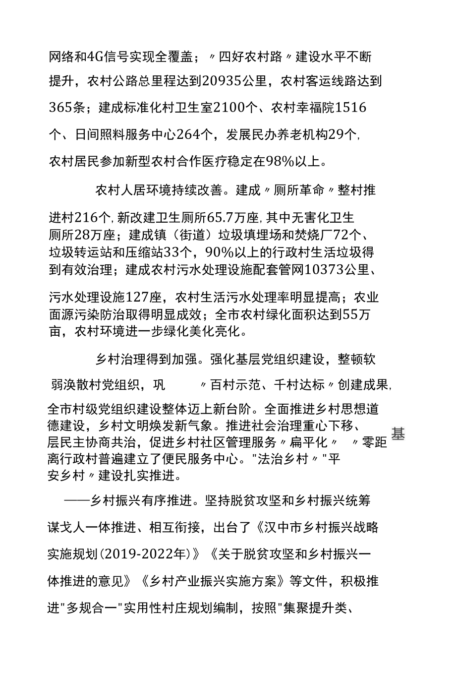 汉中市“十四五”推进农业农村现代化规划.docx_第3页