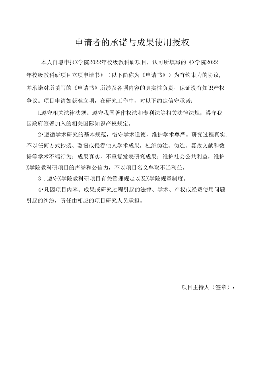 校级教科研项目立项申请书（实用模板建议收藏）.docx_第2页