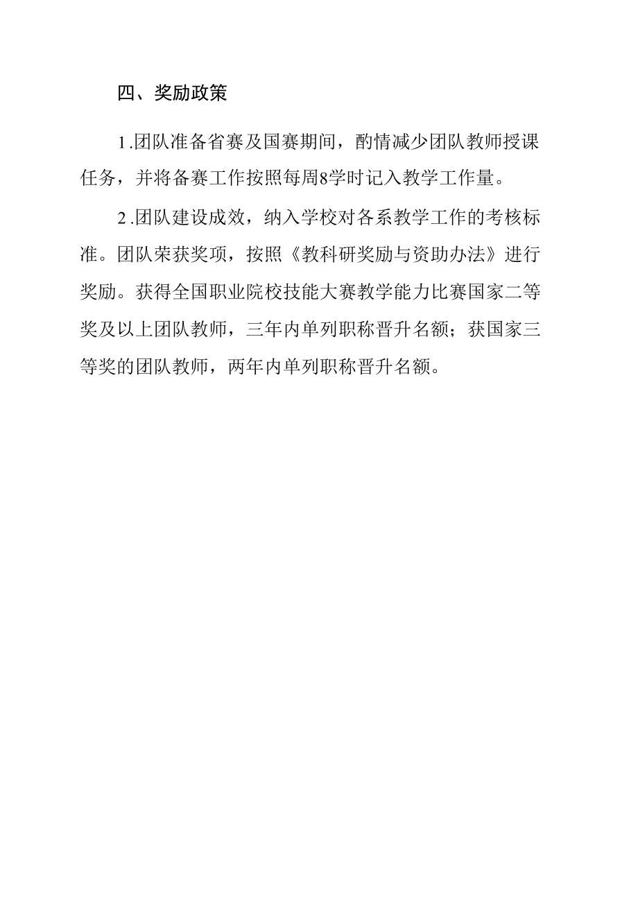 教学技能创新与提升团队建设方案.docx_第1页