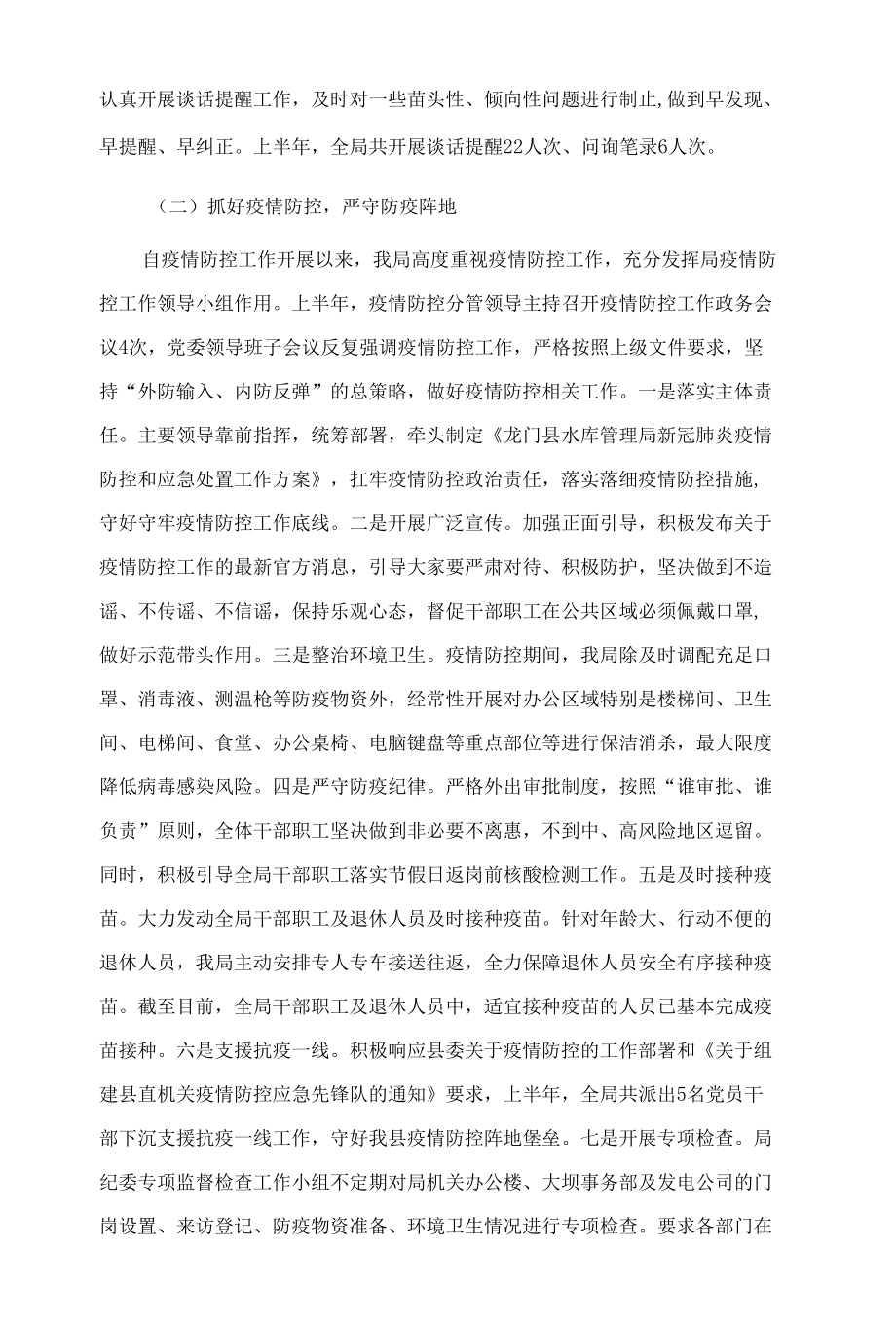 水库管理局2022年上半年工作总结和下半年工作计划.docx_第2页