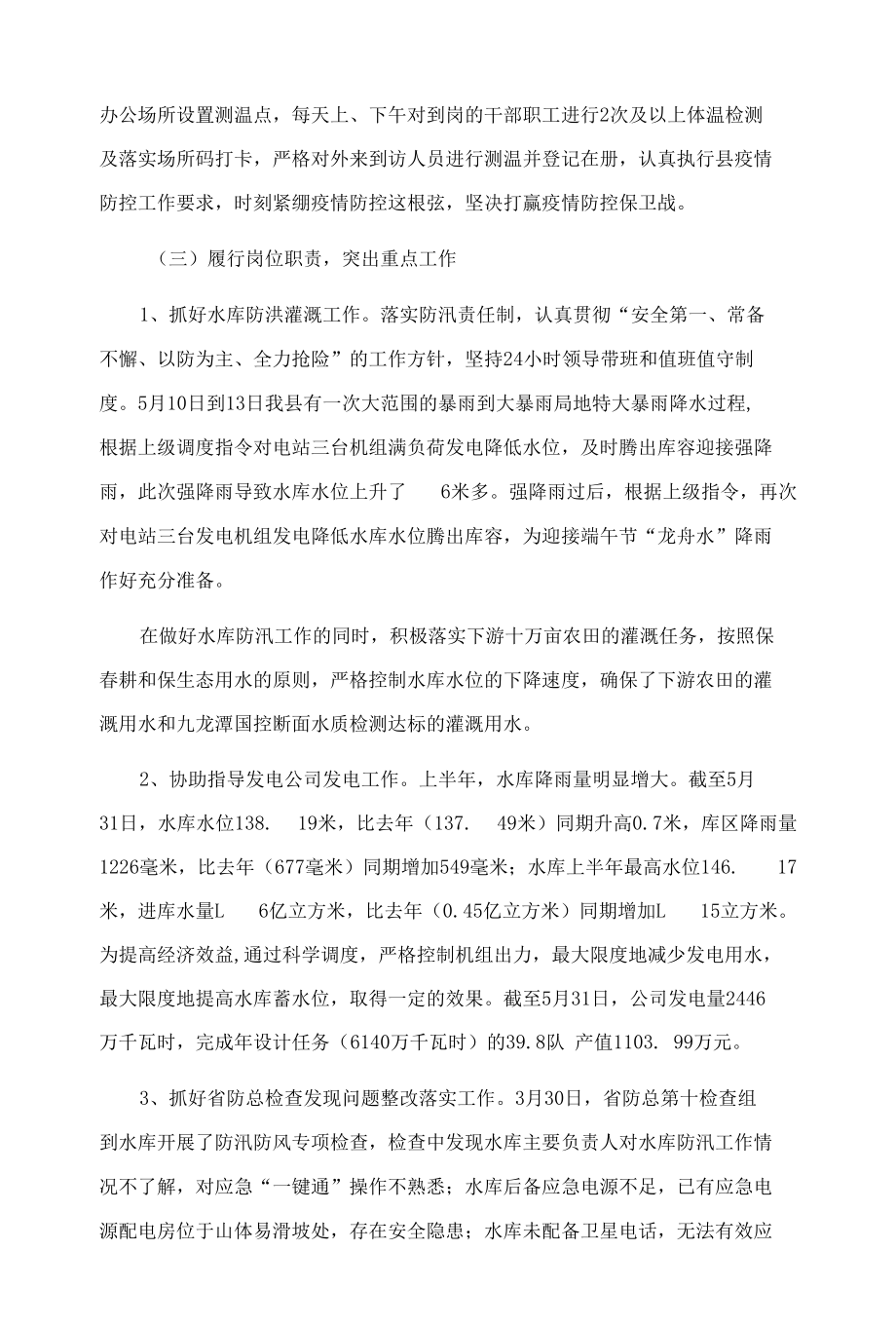 水库管理局2022年上半年工作总结和下半年工作计划.docx_第3页