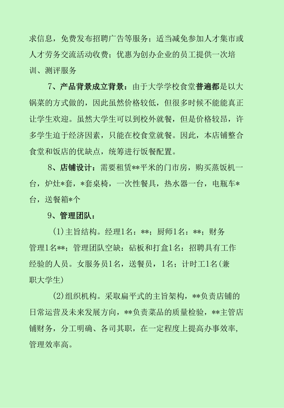 快餐公司项目创业商业计划书（经典分享2篇）.docx_第2页