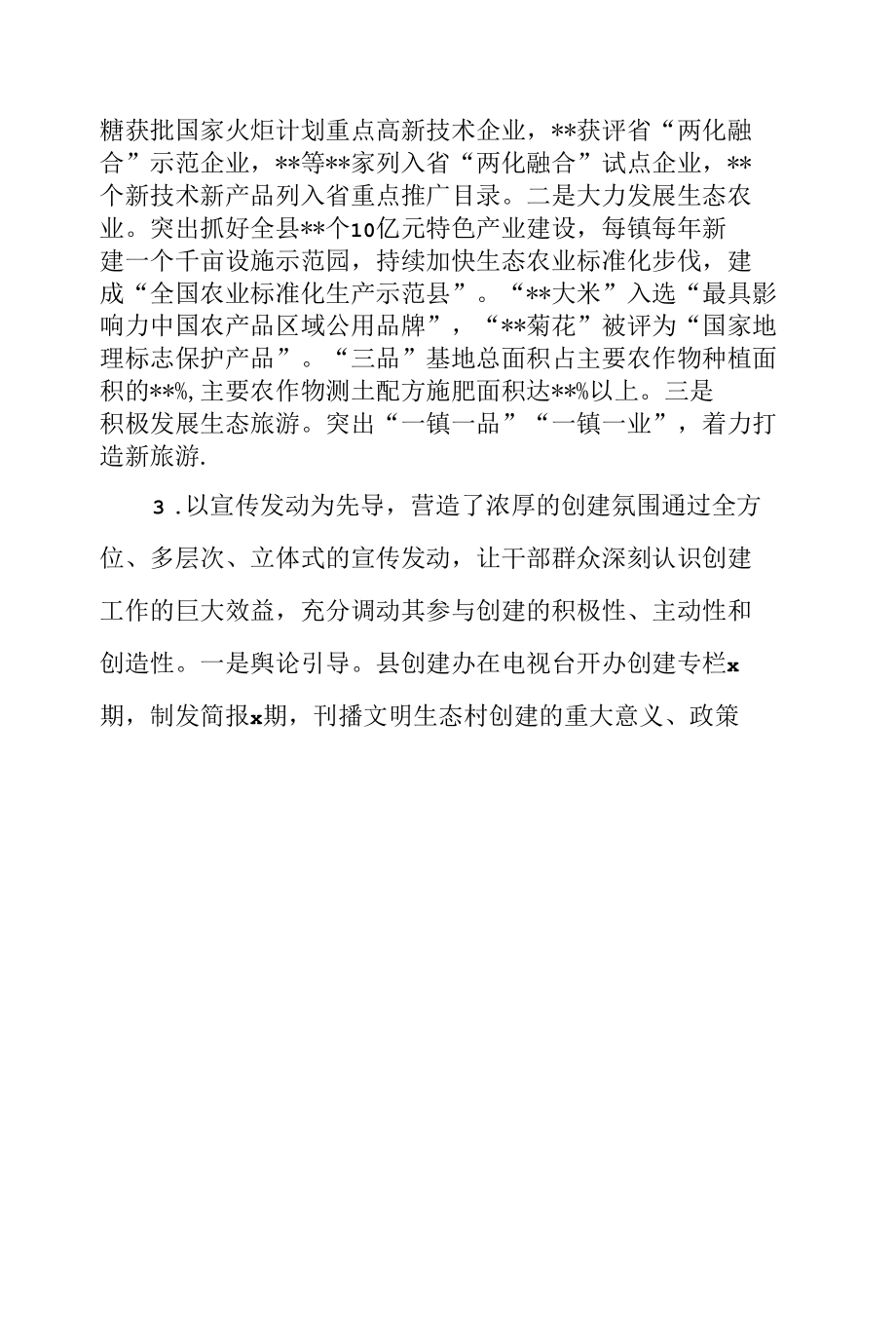 某县关于生态文明建设的工作情况汇报.docx_第2页