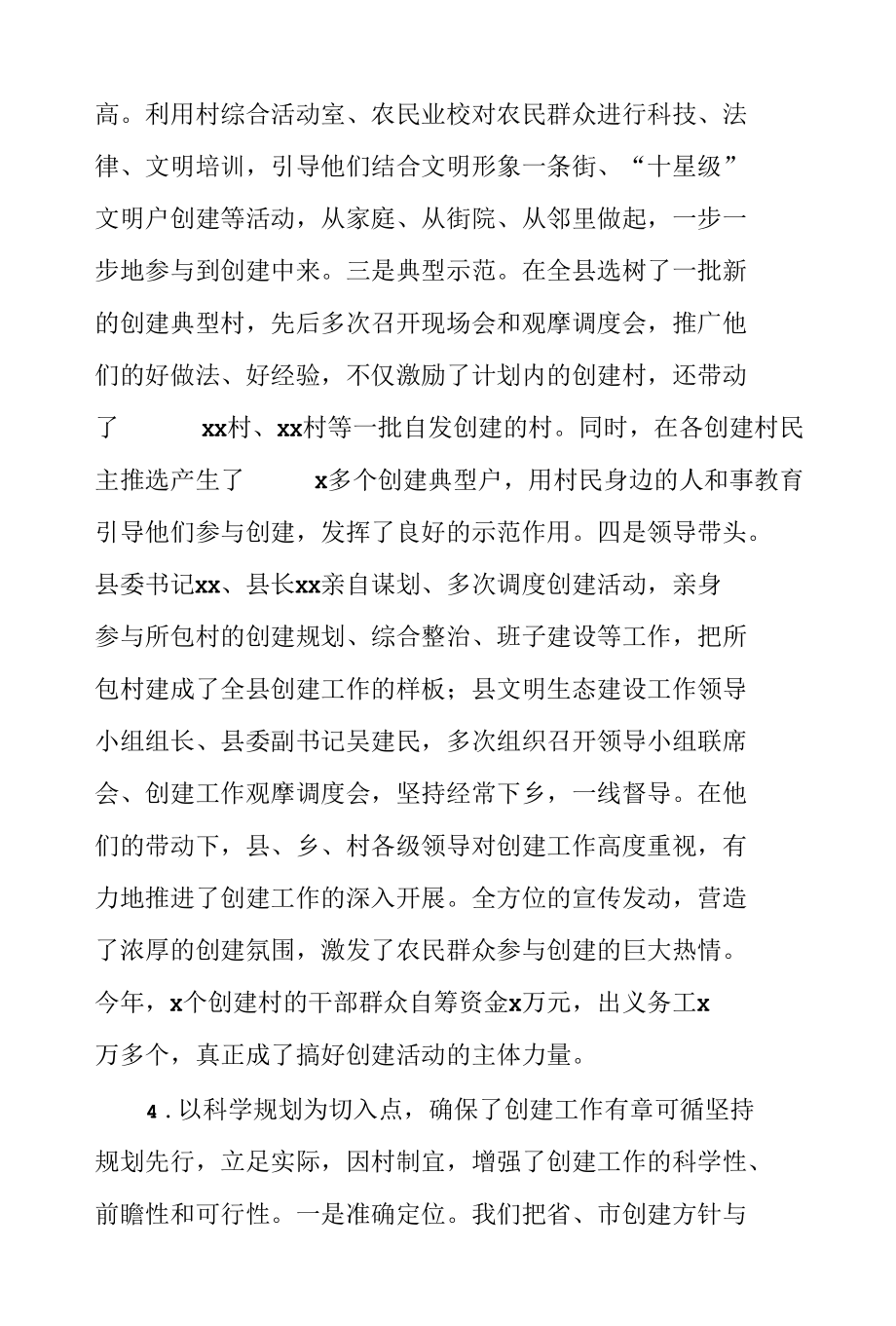 某县关于生态文明建设的工作情况汇报.docx_第3页