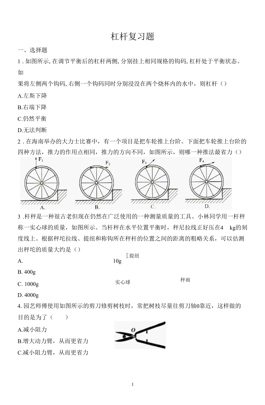 杠杆复习题.docx_第1页