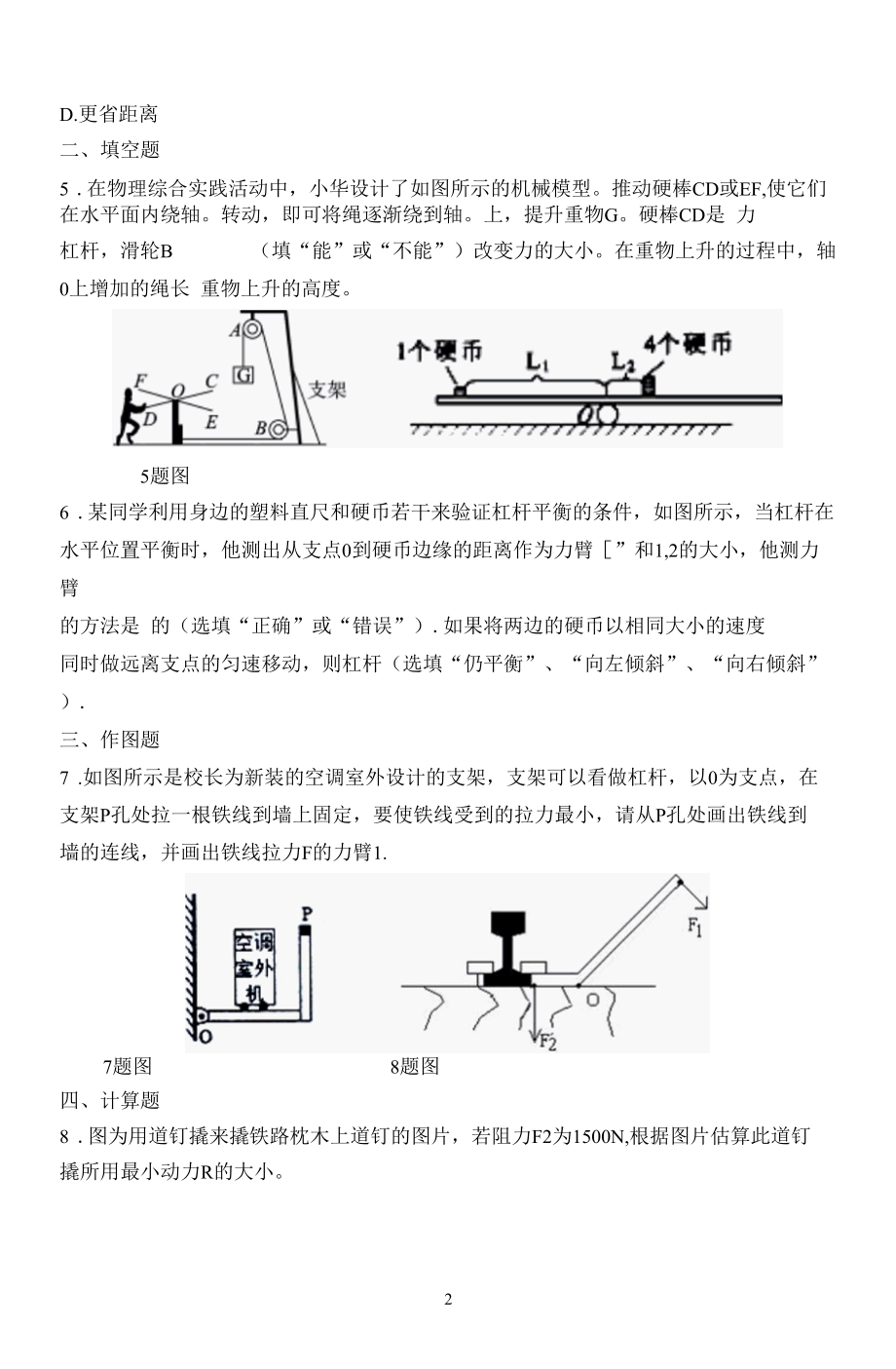 杠杆复习题.docx_第2页